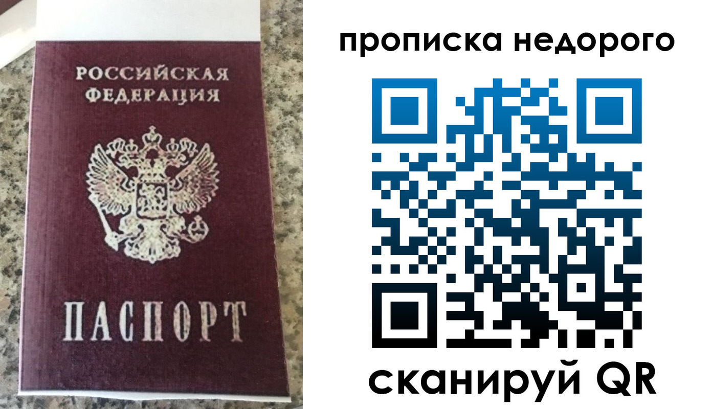 прописка 2025 в Шахтах