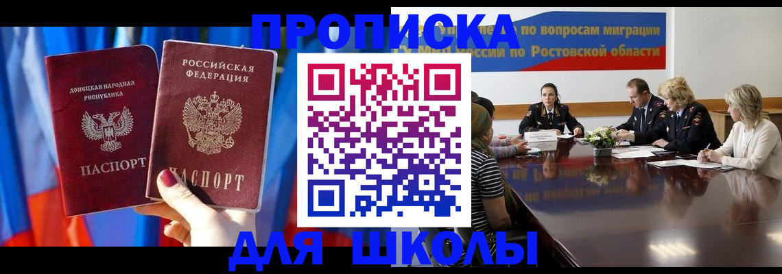 найти адрес прописки в Шахтах