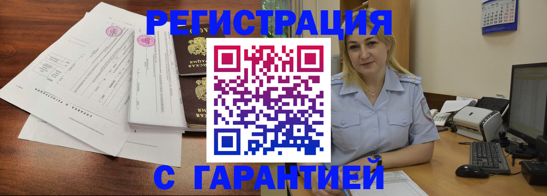 регистрация в Шахтах