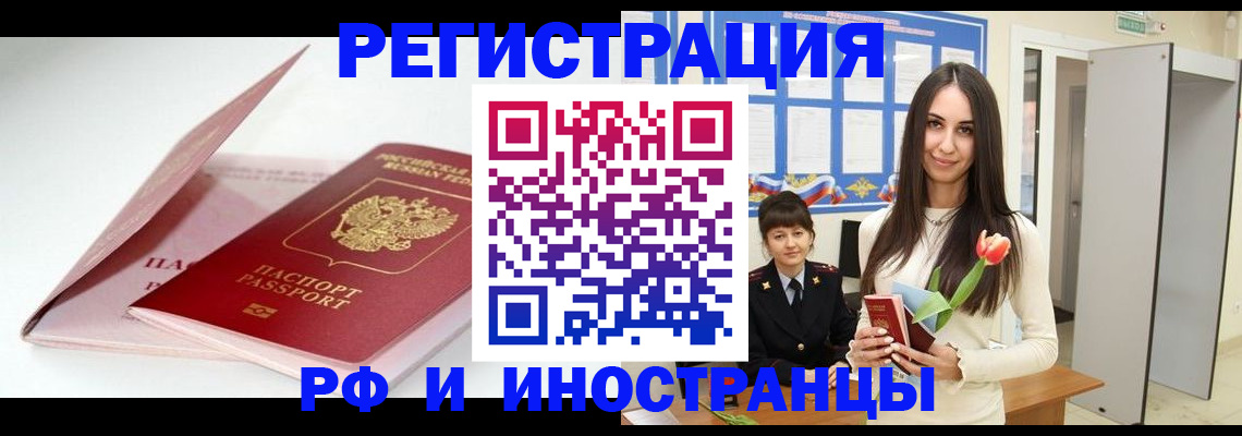 временная регистрация недорого в Шахтах