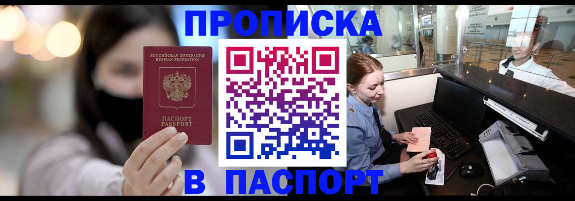 прописка для школы в Шахтах