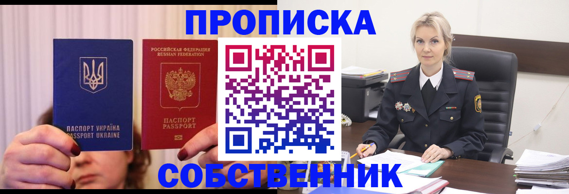 временная регистрация недорого в Шахтах