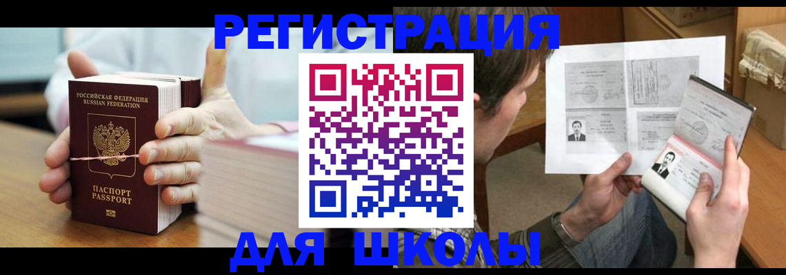 прописка законно в Шахтах