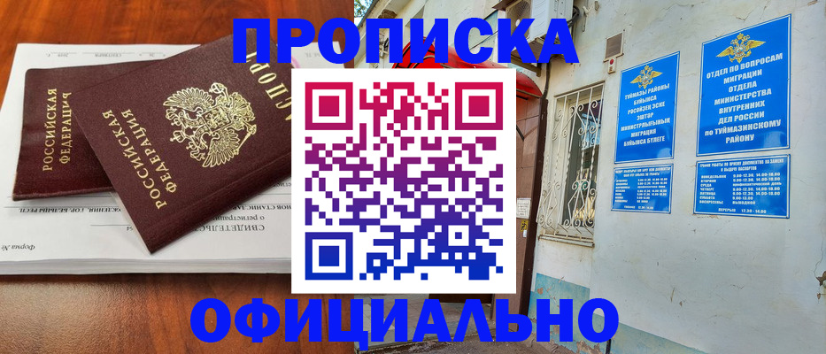 прописка для школы в Шахтах